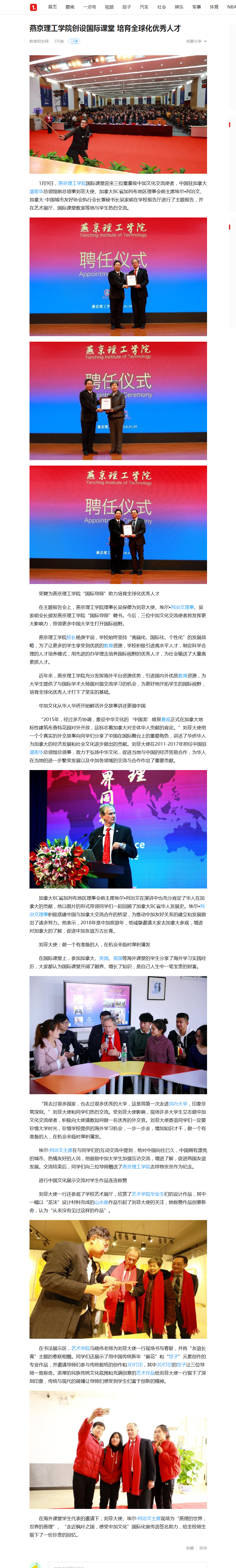 【一点资讯】燕京理工学院创设国际课堂 培育全球化优秀人才 www.yidianzixun.com.png