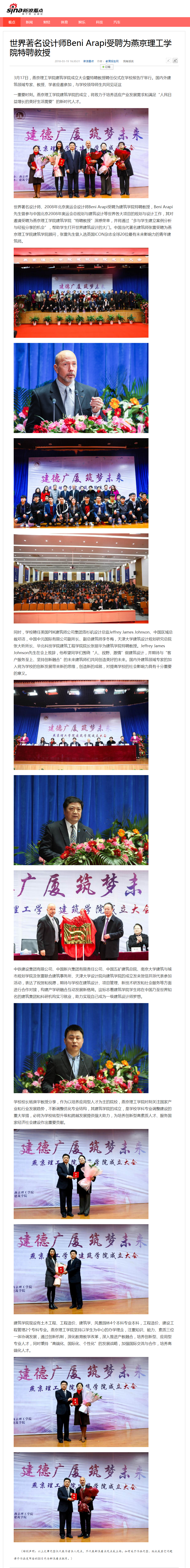 世界著名设计师Beni Arapi受聘为燕京理工学院特聘教授.png