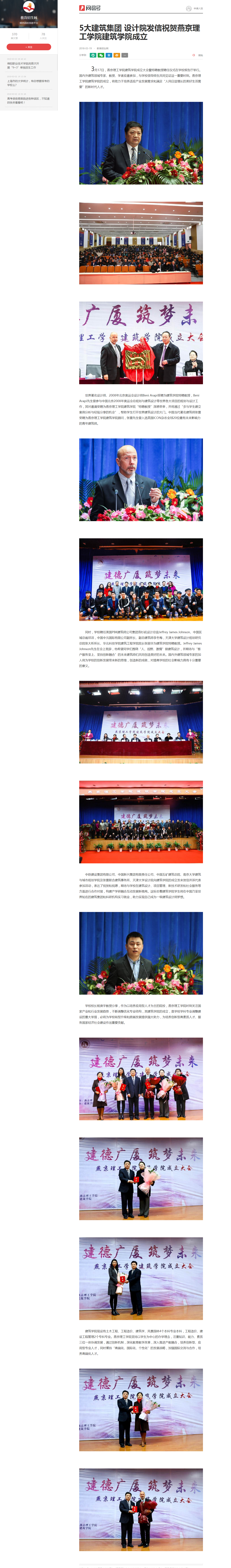 5大建筑集团 设计院发信祝贺燕京理工学院建筑学院成立_网易订阅.png