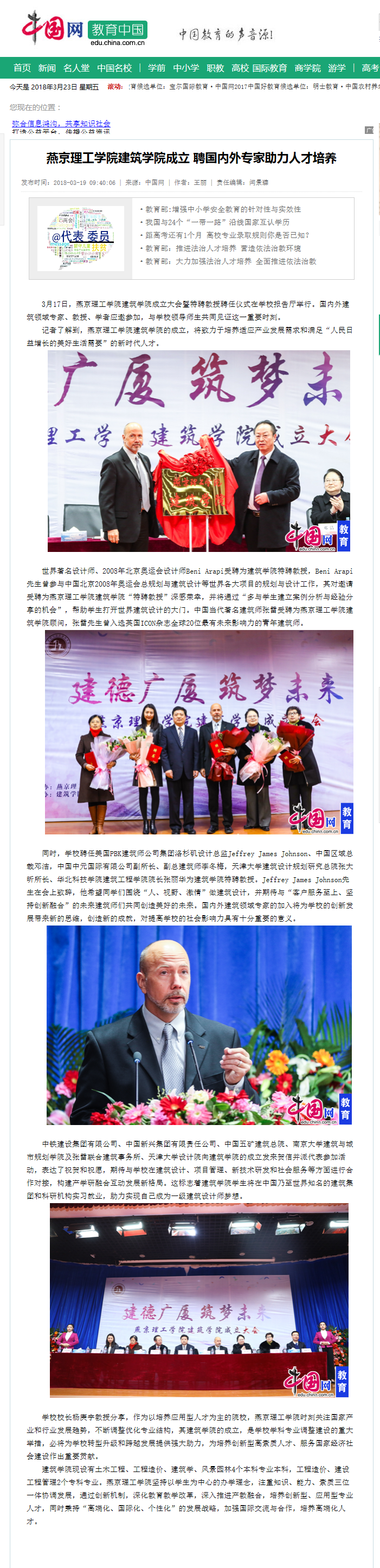 燕京理工学院建筑学院成立 聘国内外专家助力人才培养_中国网教育_中国网.png