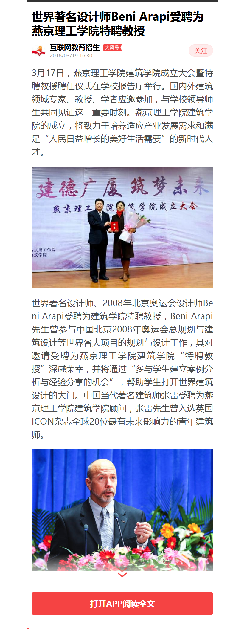 世界著名设计师Beni Arapi受聘为燕京理工学院特聘教授 大风.png