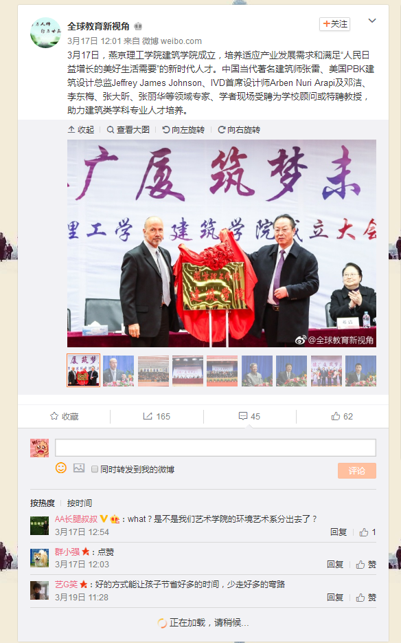 3月17日，燕京理工学院建筑学院成立，培养... 来自全球教育新视角 - 微博.png