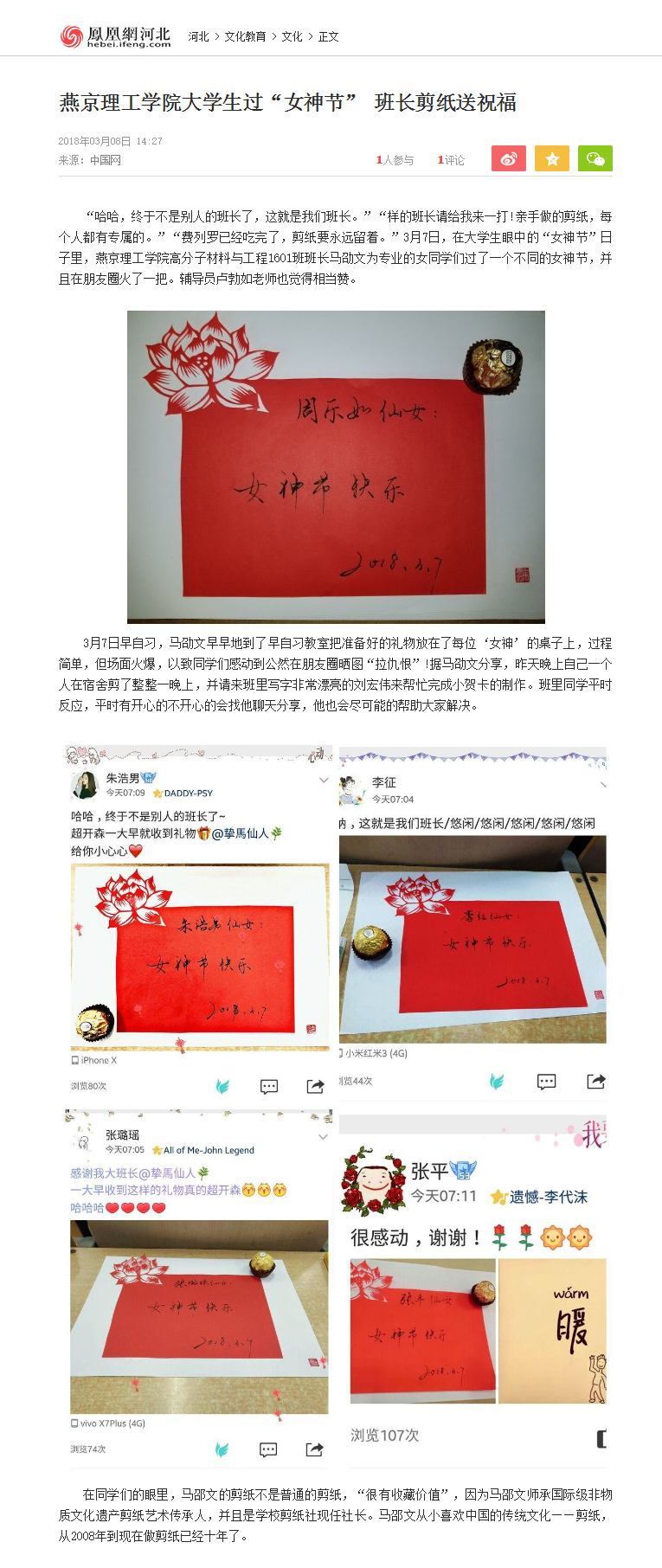 燕京理工学院大学生过“女神节” 班长剪纸送祝福_河北频道_凤凰网.png