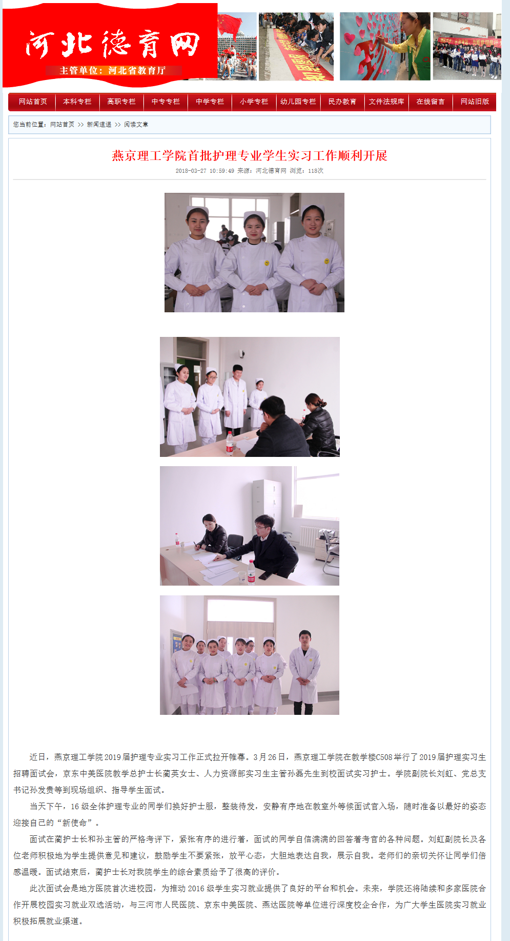 燕京理工学院首批护理专业学生实习工作顺利开展.png