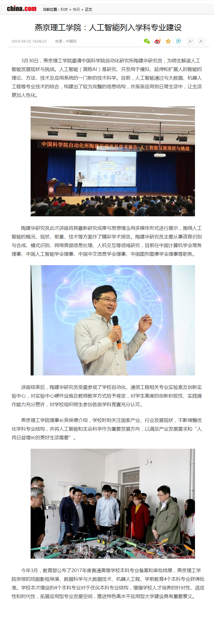 燕京理工学院：人工智能列入学科专业建设_中华网.png