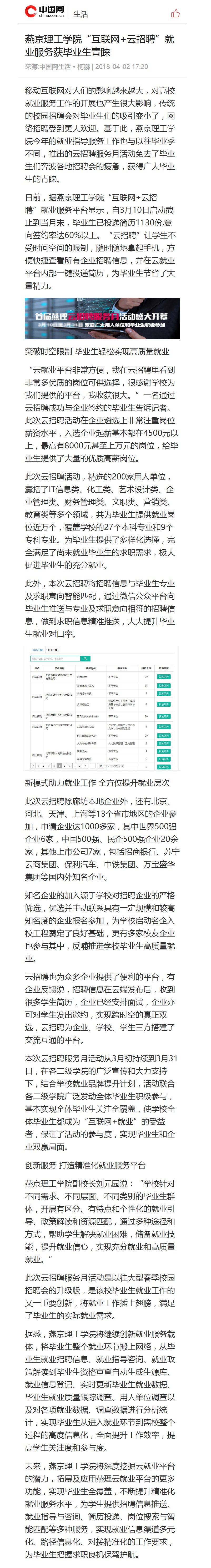 燕京理工学院“互联网+云招聘”就业服务获毕业生青睐_中国网客户端.png