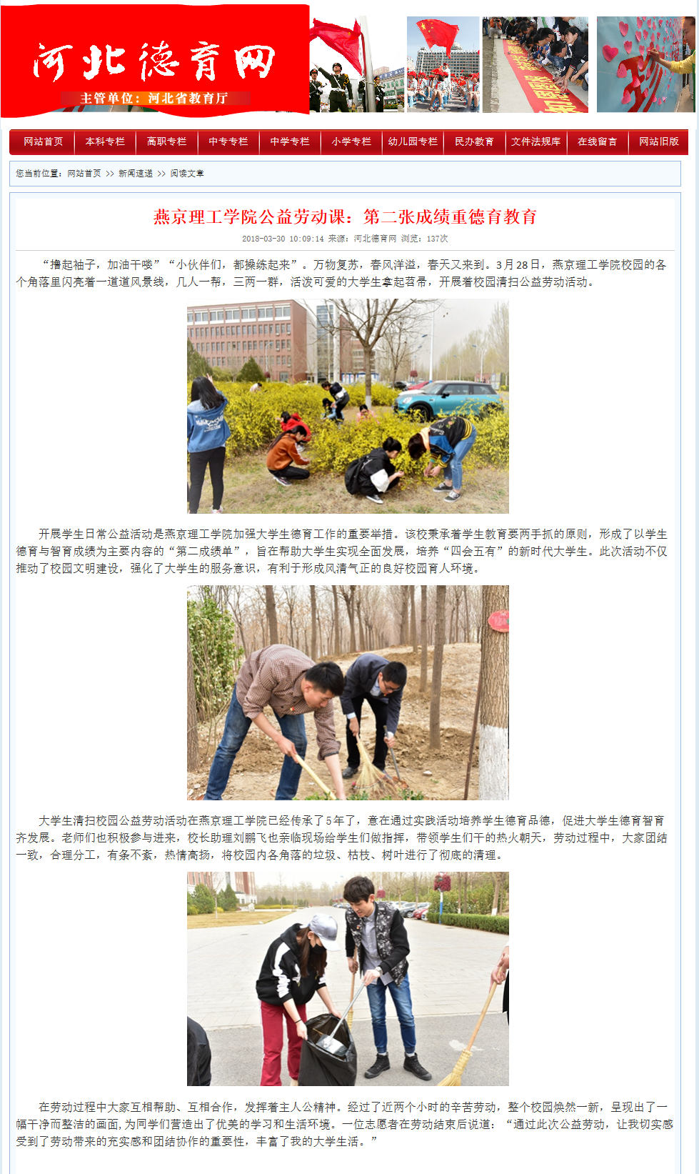 燕京理工学院公益劳动课:第二张成绩重德育教育.png