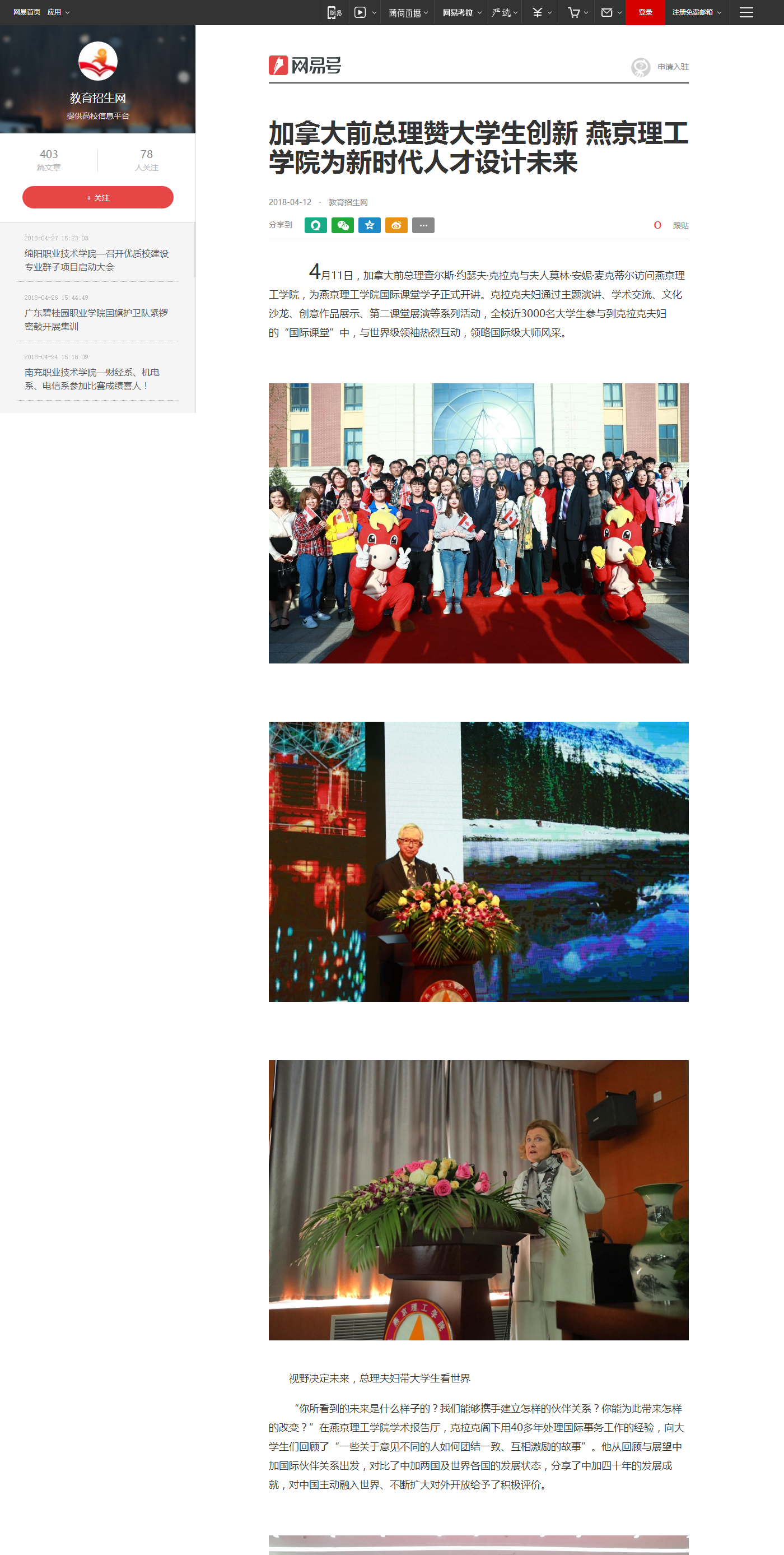 加拿大前总理赞大学生创新 燕京理工学院为新时代人才设计未来_网易订阅.png