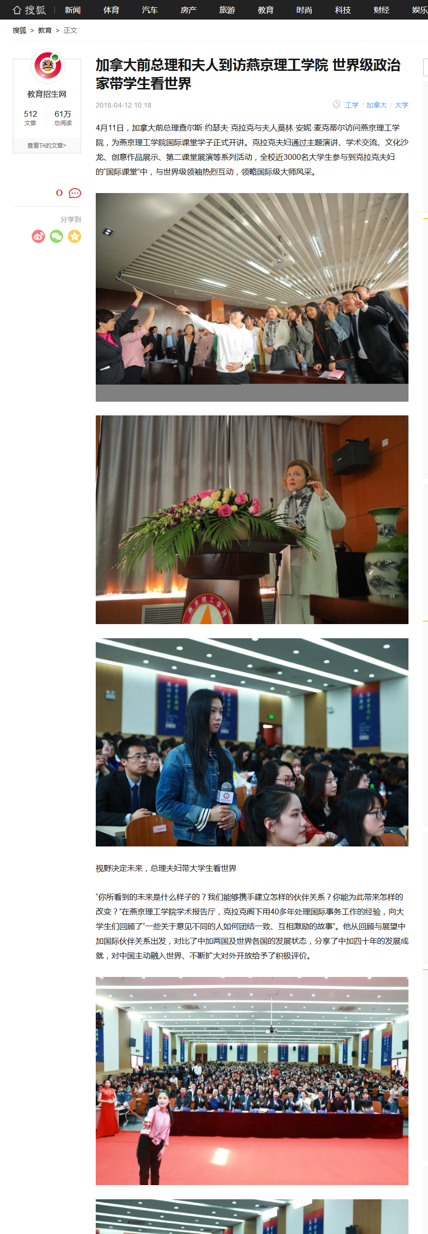 加拿大前总理和夫人到访燕京理工学院 世界级政治家带学生看世界_搜狐教育_搜狐网.png