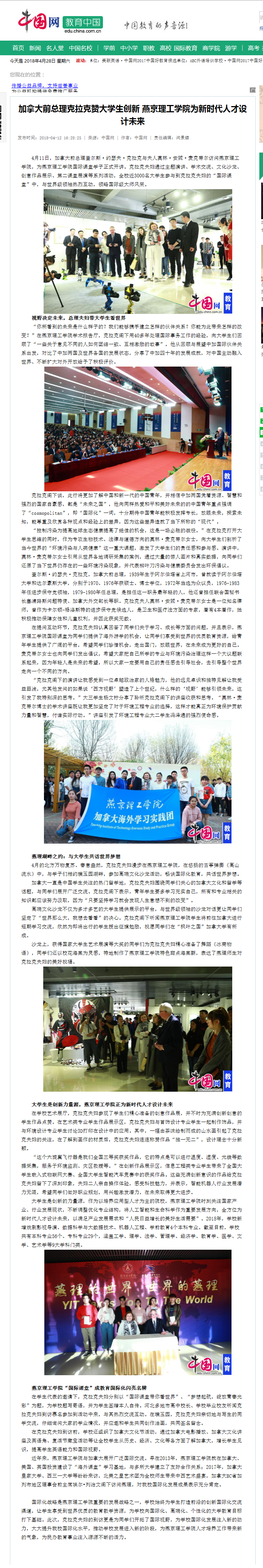 加拿大前总理克拉克赞大学生创新 燕京理工学院为新时代人才设计未来_中国网教育_中国网.png