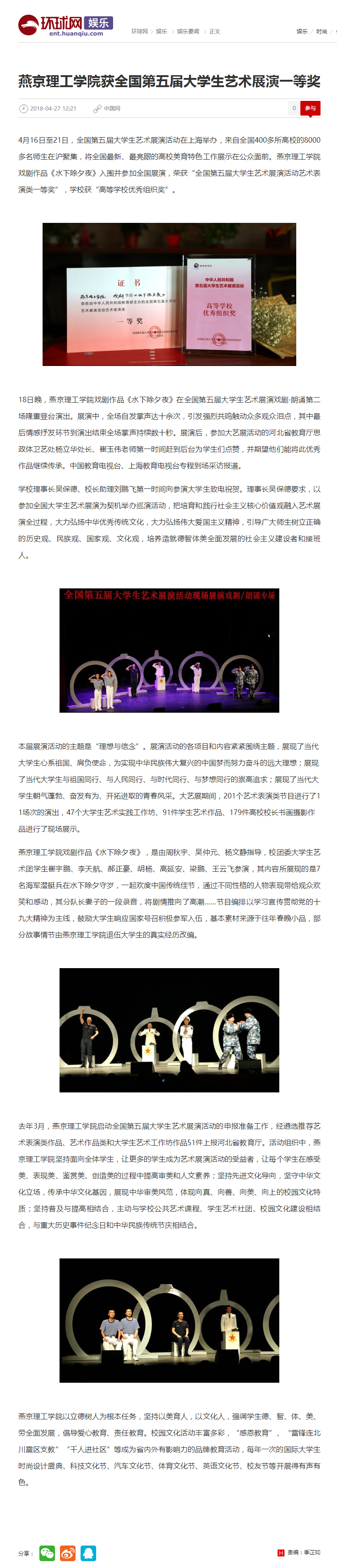 燕京理工学院获全国第五届大学生艺术展演一等奖_娱乐_环球网.png