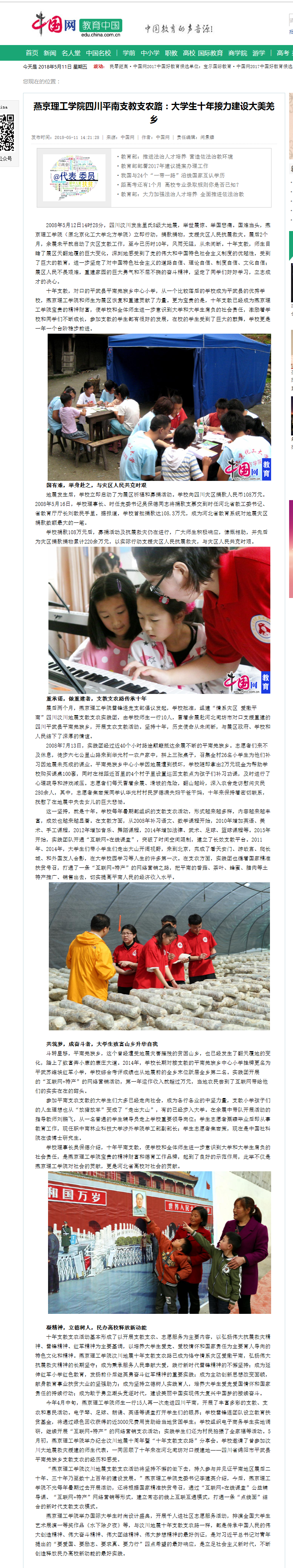 燕京理工学院四川平南支教支农路：大学生十年接力建设大美羌乡_中国网教育_中国网.png