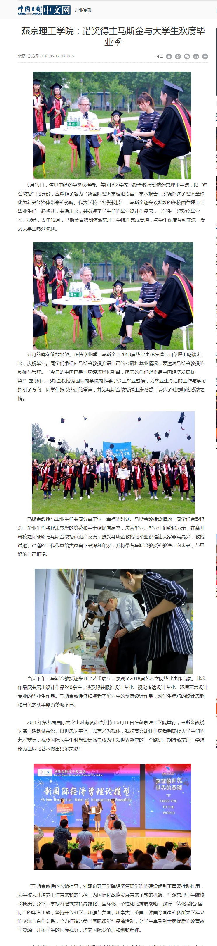 燕京理工学院：诺奖得主马斯金与大学生欢度毕业季 - 中国日报网.png