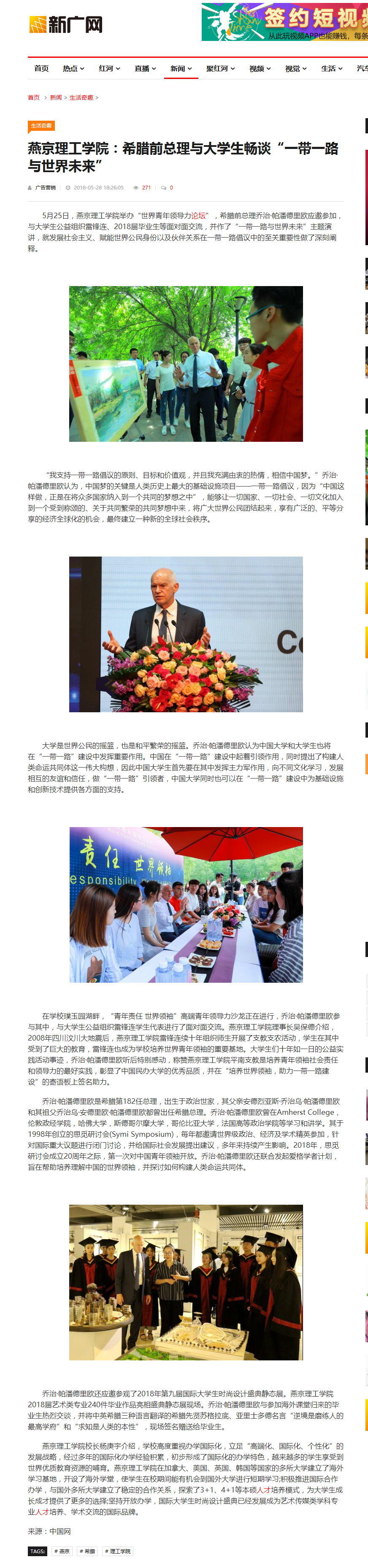 燕京理工学院：希腊前总理与大学生畅谈“一带一路与世界未来” - 生活奇趣 - 新广网.png