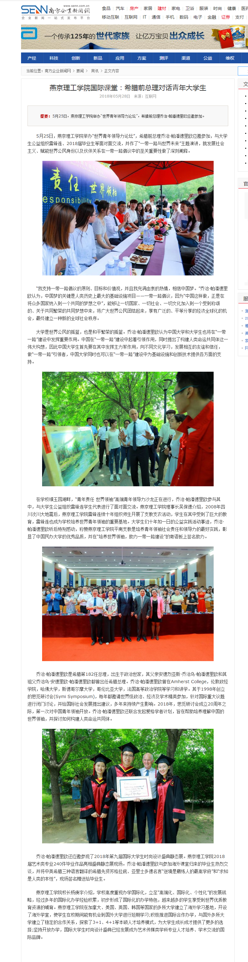 燕京理工学院国际课堂：希腊前总理对话青年大学生- 南方企业新闻网.png