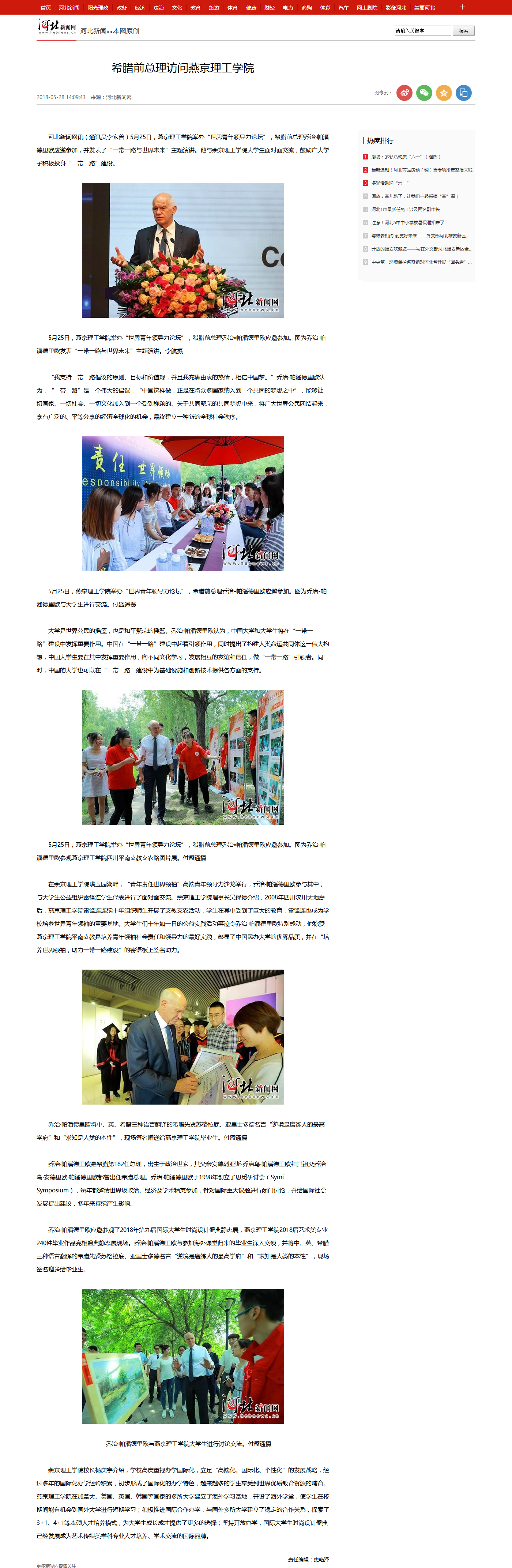 希腊前总理访问燕京理工学院_河北新闻网.png