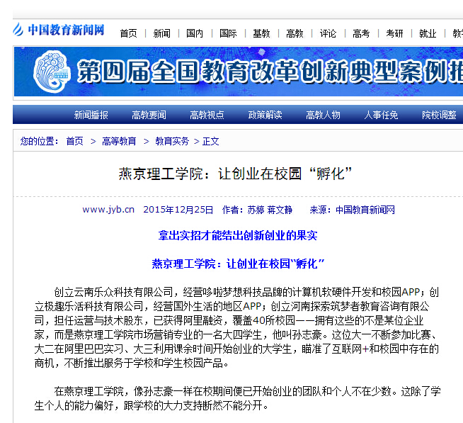 中国教育网 苏婷 创业.jpg