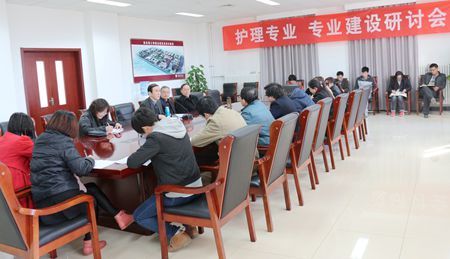 化材学院召开护理专业 专业建设研讨会_副本.jpg