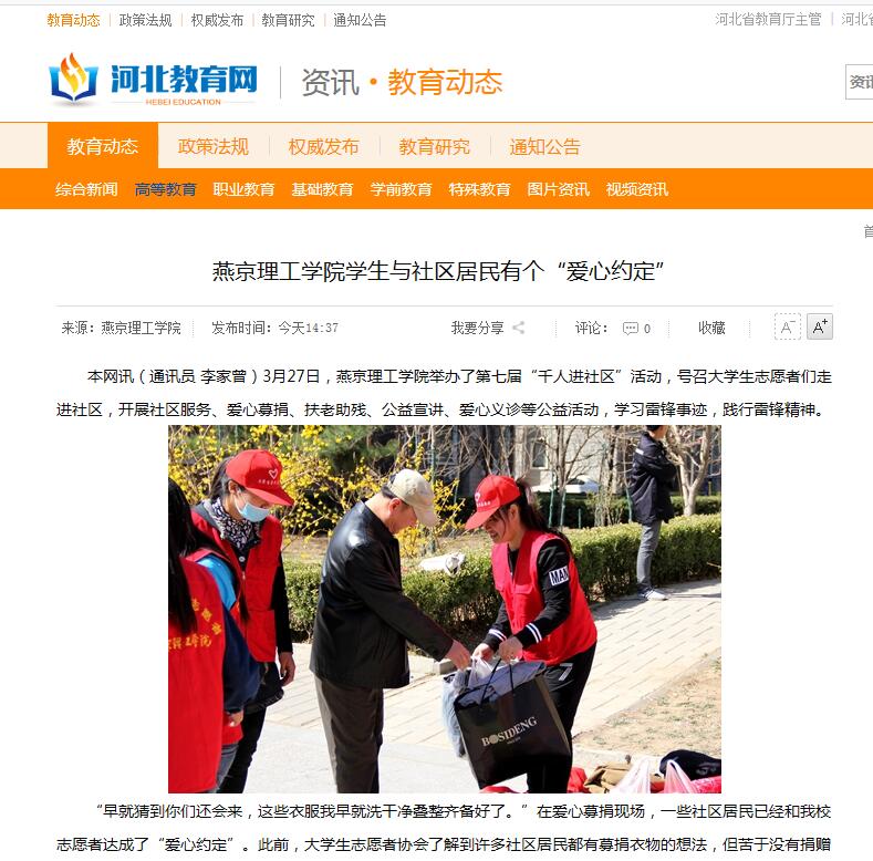 河北教育网.jpg