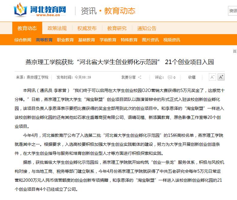 河北教育网.jpg