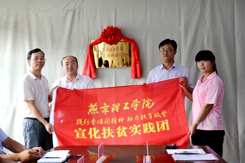 李保国精神践行基地 挂牌仪式 (11).jpg