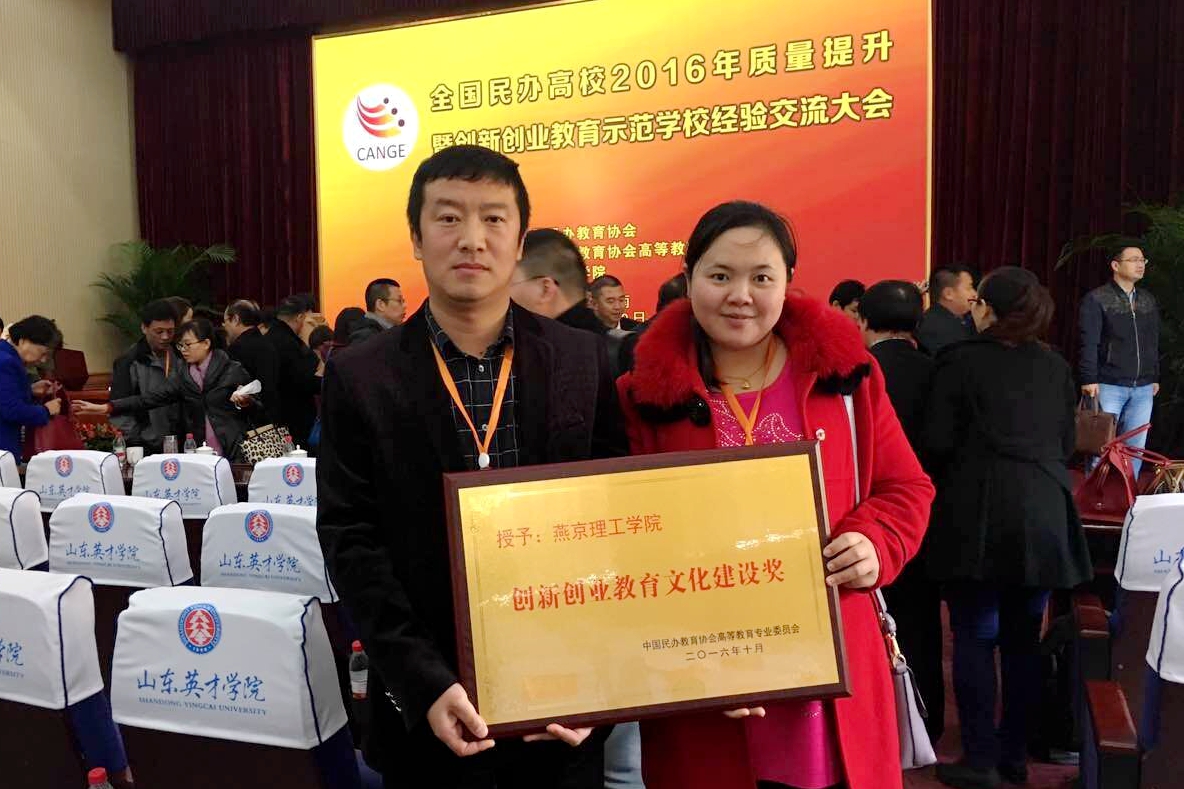 全国民办高校创新创业教育文化建设奖.jpg