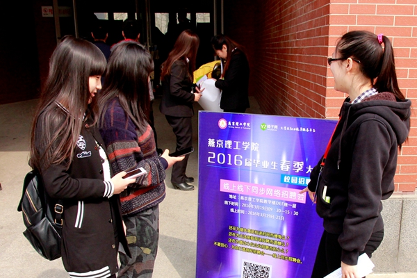 1春季校园大型招聘会  手机上的招聘会.jpg