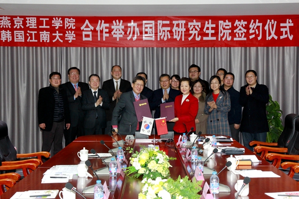 10燕京理工学院与韩国江南大学签署共建国际研究生院合作协议.JPG