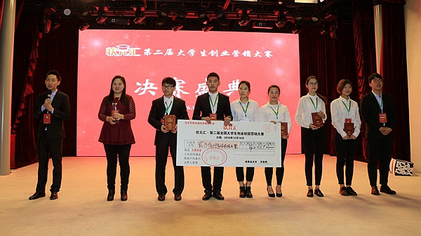 11状元汇·第二届全国大学生创业校园营销大赛决赛.JPG