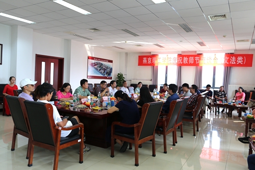 文法类教职工座谈会.JPG