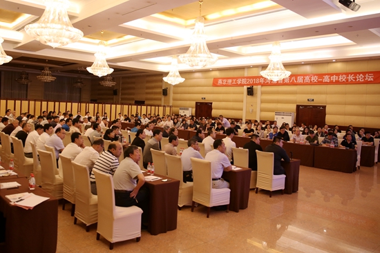 200余名高中校长参加论坛.jpg