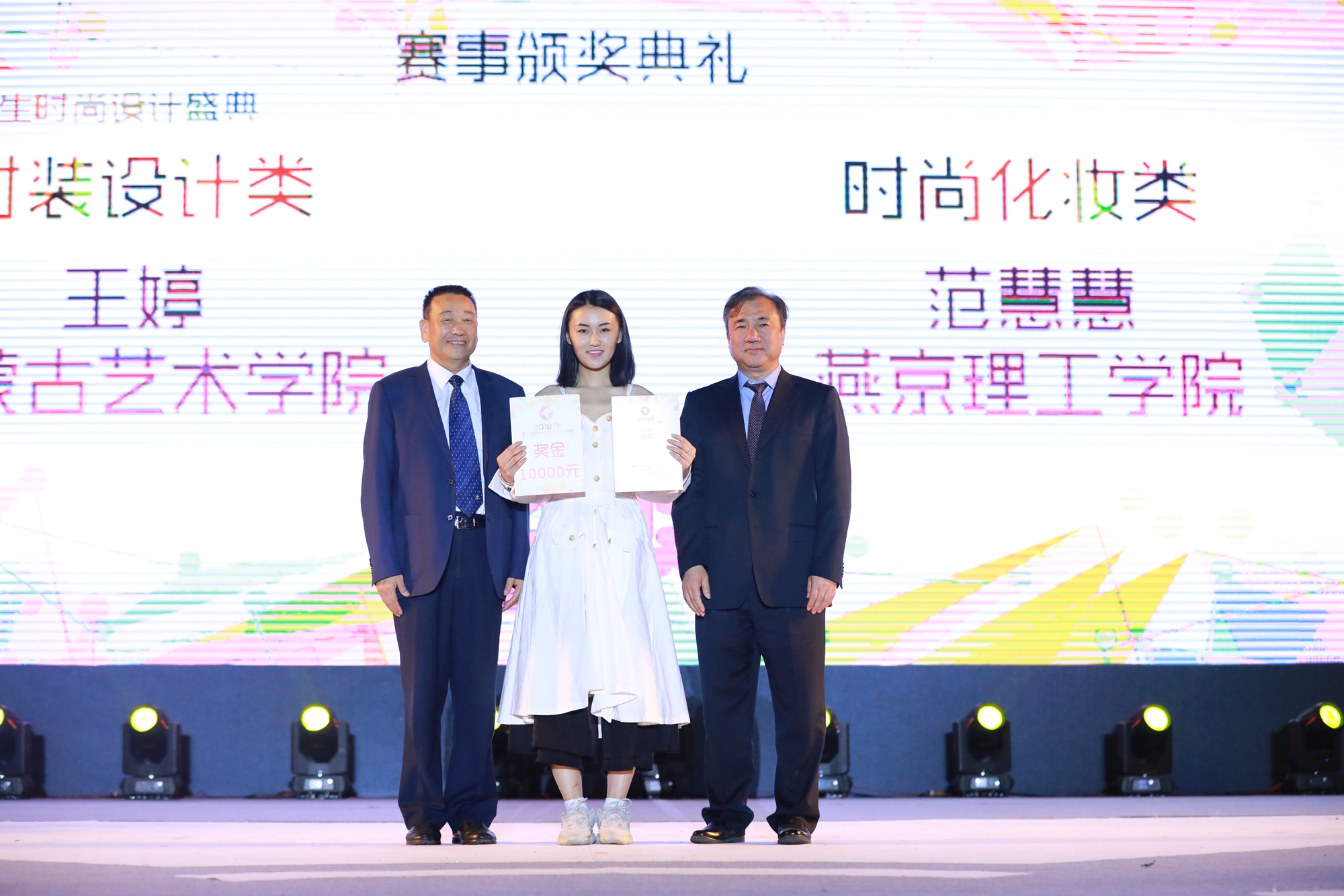 图为北方国际大学联盟理事长杨炜长,国家督学、教育部考试中心原主任戴家干为时装设计组、时尚化妆组金奖获得者颁奖 李航摄.jpg