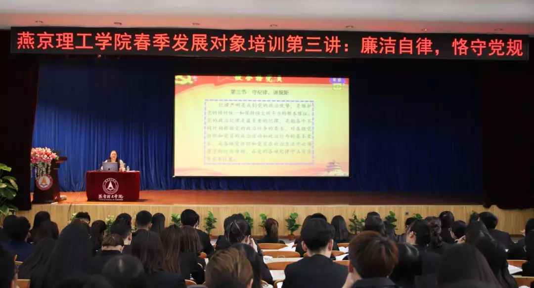 2019春季发展对象第三讲 1.jpg