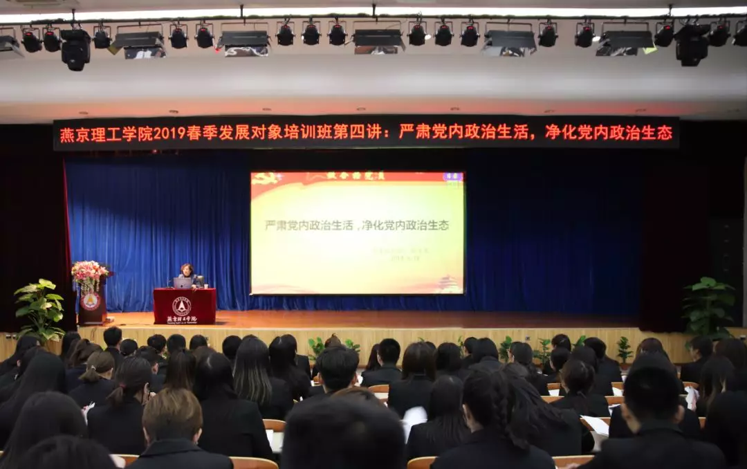 2019春季发展对象第四讲 1.jpg
