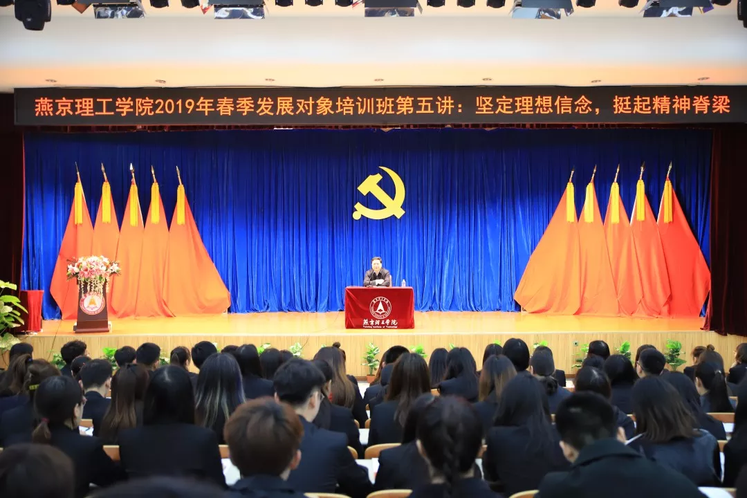 2019春季发展对象第五讲 1.jpg