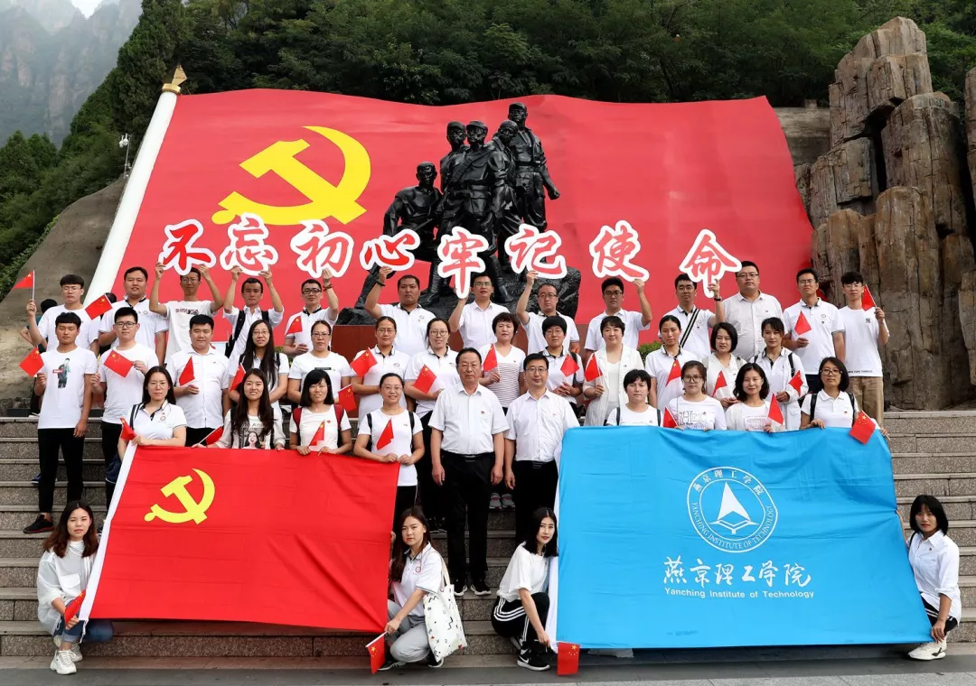 4燕京理工学院易县红色教育主题实践：不忘初心跟党走 牢记使命勇担当.jpg