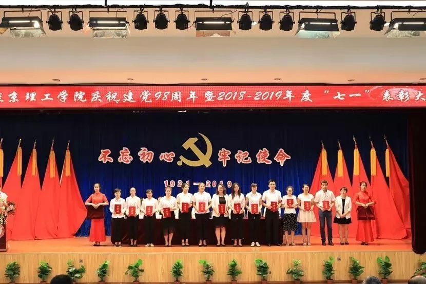 10燕京理工学院党委隆重召开庆祝建党98周年暨2018-2019年度“七一”表彰大会.jpg