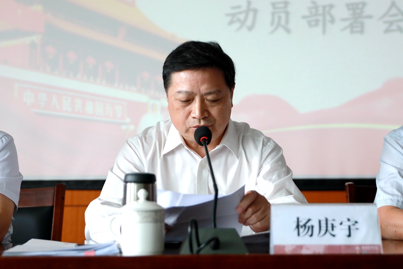 【3】“不忘初心、牢记使命”主题教育动员部署会.jpg