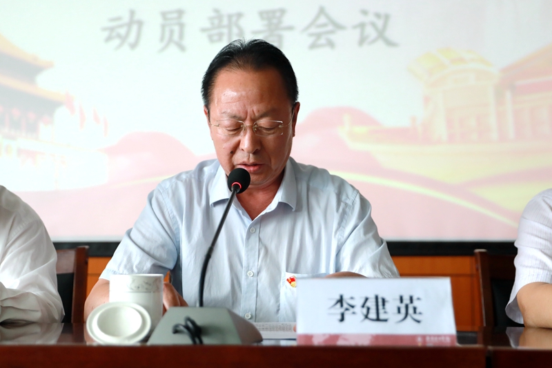 【2】“不忘初心、牢记使命”主题教育动员部署会.jpg