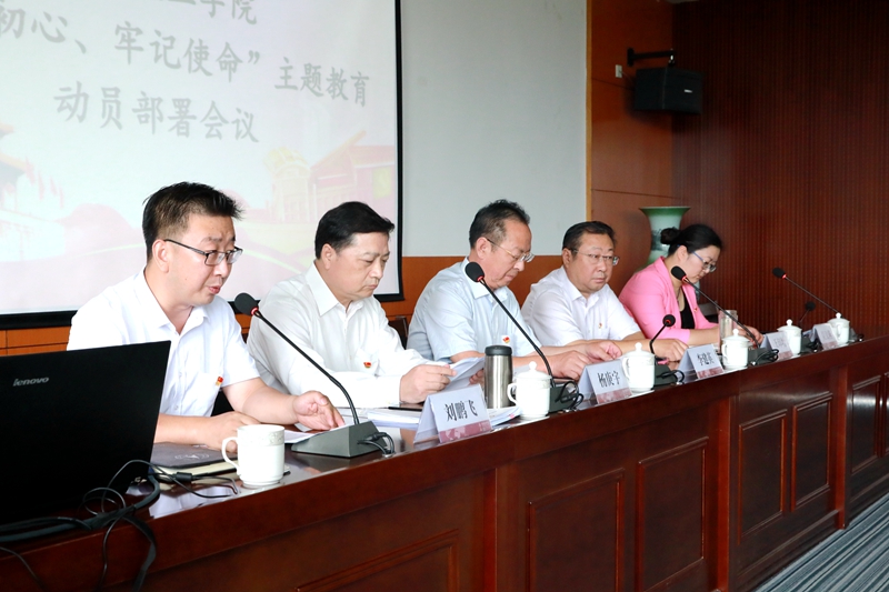 【1】“不忘初心、牢记使命”主题教育动员部署会.jpg