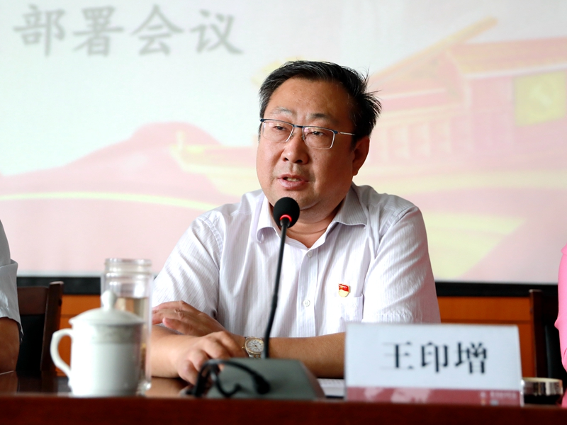 【4】“不忘初心、牢记使命”主题教育动员部署会.jpg