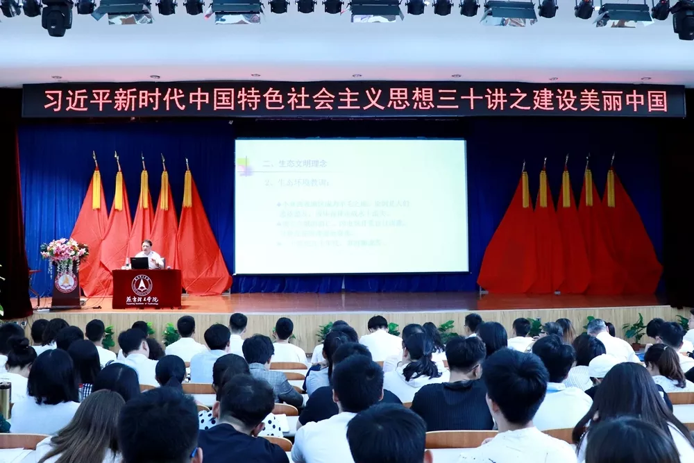 【2】不忘初心、牢记使命校长杨庚宇讲党课：建设美丽中国.jpg