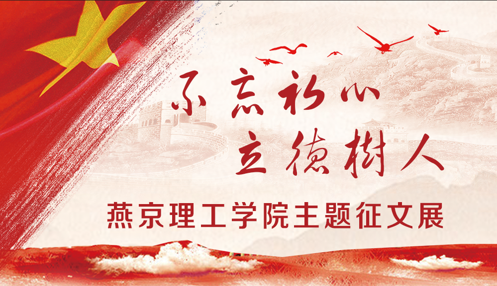 1【不忘初心 立德树人】左手初心 右手师德.jpg