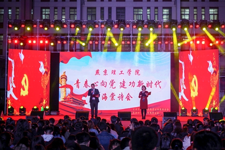 【2】燕京理工学院成功举办“青春心向党·建功新时代”第四届海棠诗会.jpg