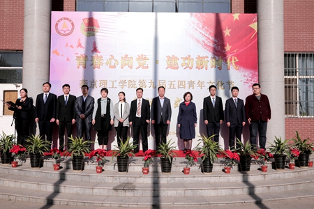 【2】燕京理工学院举行“青春心向党 建功新时代”第九届五四青年文化节启动仪式.jpg
