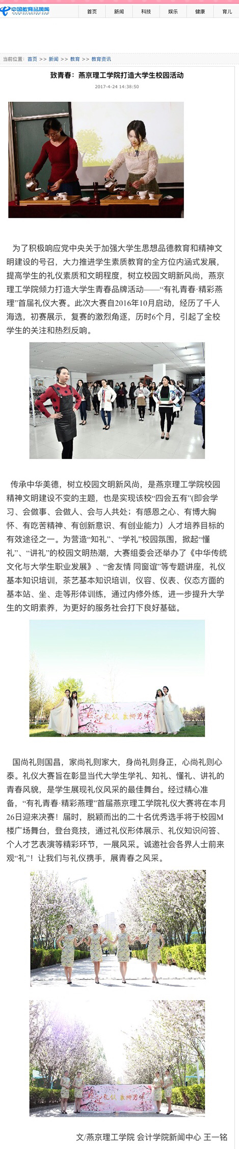 中国教育品牌网图片.JPG