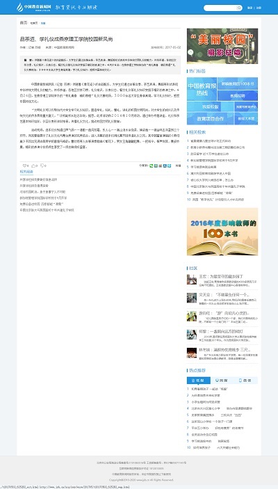 中国教育新闻网.jpg