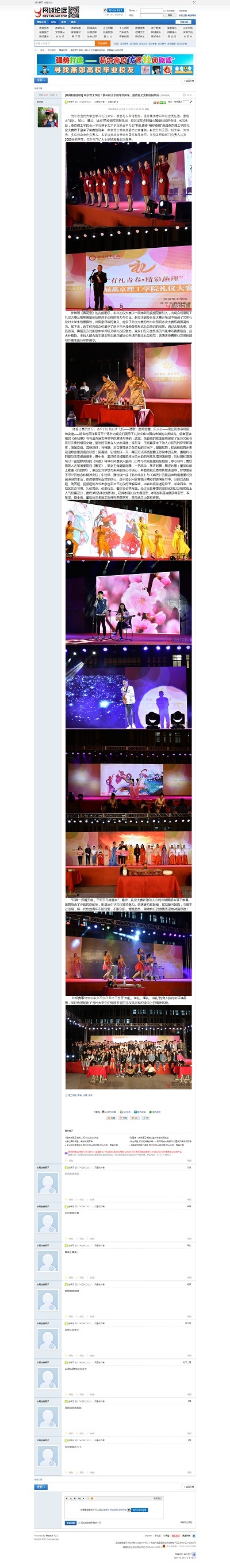 燕郊网城青春校园版块.jpg