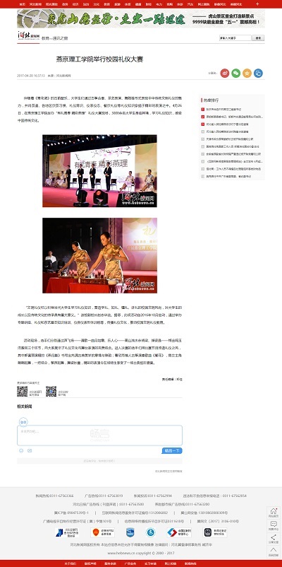 河北新闻网.jpg